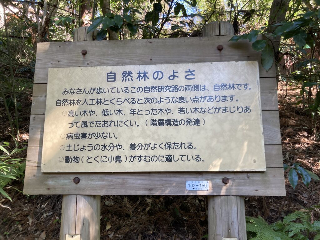 自然についての説明看板